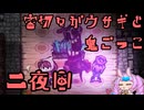 【刀剣乱舞偽実況】審切々がウサギと鬼ごっこ【2夜目】