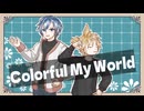 Colorful  My World／KAITO・鏡音レン
