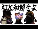 【九日-ナインソール-】#2 ﾈｺと和解せよ【弦巻マキ巻き込まれる】