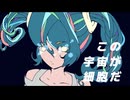 ミクミクロ＊マクマクロ / 初音ミクprodby角乃丸味
