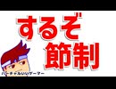 節約天国編。【バーチャルいいゲーマー佳作選】