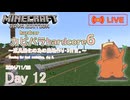 【カピバラハードコア6】道具進化の為の農地作り・3日目。【12日目】