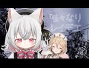 唯々なりレイデエ / 小夜/SAYO (short)