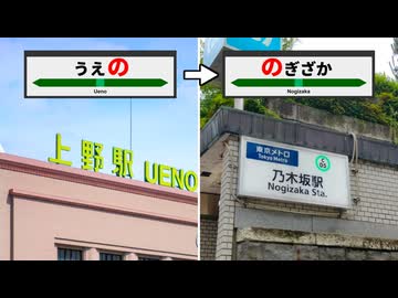 【鬼畜】何か食べないと次に進めない駅名しりとりの旅