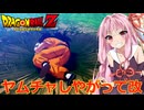 【インターバル】茜がやらねば誰がやる＃18【ドラゴンボールZ カカロット】