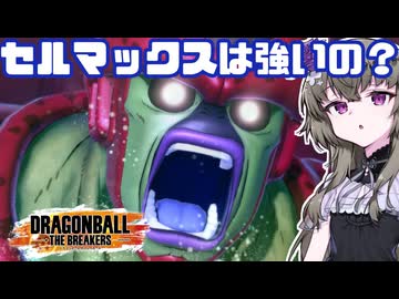 【DBTB】ふふふ…MAX！