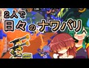 【スプラ3】２人で日々のナワバリその１３２　私が欲しかったのは着弾点の塗り増加【東北姉妹実況】