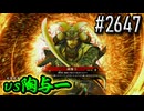 【英傑大戦】 決めるぞ！下剋上 #2647 vs陶与一