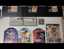 [実況]  ワールドヒーローズシリーズコンシューマーコレクション（スホ撮影）