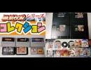 [実況]  餓狼伝説シリーズコンシューマーコレクション（スマホ撮影）