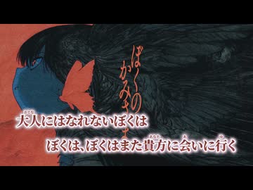 【ニコカラ】ぼくのかみさま／羽生まゐご on vocal