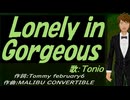 【TONIO】Ｌｏｎｅｌｙ ｉｎ Ｇｏｒｇｅｏｕｓ【カバー曲】