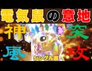 【ポケモン界の顔】でんきだまピカチュウによる神風特攻が強すぎてレート爆盛りした件【ポケモンSV　シングル】