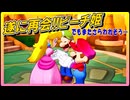 最強の兄弟と行く、世界を繋ぐ旅路　part12(マリオ＆ルイージRPGブラザーシップ実況プレイ)