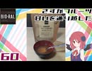 【ビオラル】淡路島産フルーツ玉ねぎのオニオンスープ