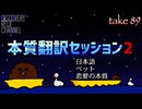 DR89 本質翻訳セッション2 恋愛・ペット・日本語