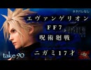 DR90 エヴァ・FF7・呪術廻戦〜今、日本文化で起きていること〜