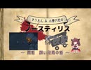 【Elin解説/MODあり】きりたん＆小春六花のノースティリス探検記 #閑話 願い厳選の話