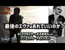 DR91 シン・エヴァはあれでいいのか？〜Dr.マクガイヤー・だろめおん トークセッション〜