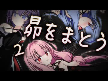 昴をまとう 第2話【 #かすみそうなろいど スピンオフ 】