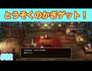 ナジミの塔いくよ！たつもちのドラクエ3実況Part02