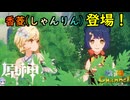 【陰陽】 原神をプレイしてみた　part91