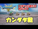 【実況プレイ】ドラクエ3リメイク（いばらの道だぜ）Part11