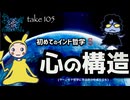 DR105 初めてのインド哲学 第5回「心の構造」後編