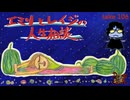 DR106 レイジとエミリの人生相談