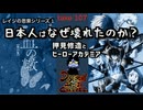 DR107 レイジの思索シリーズ1 日本人はなぜ壊れたのか？〜押見修造とヒーローアカデミア〜