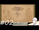 【刀剣ポーション】暇を持て余した刀とポーション作り-02