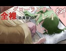 [ゆっくりグローランサー](謎の白い)光の救世主が世界を救う #24