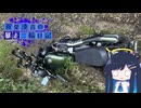 【CeVIO車載】フィーちゃんとだらだら二輪日記　RE:千葉林道