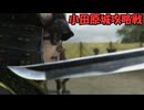 【戦国無双２】沙霧が無双演武をプレイするようです＃１2