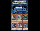 【1分でわかる遊戯王デッキ解説】ヴェルズヴァルモニカ【マスターデュエル-Yu-Gi-Oh!  Master Duel】