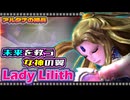 【喋るFF11】真きりたんがFF11を実況す その56【Season3】