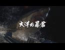 [龍が如く8]第69回(69-1) 大洋の暴君