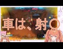 遮へいを意識過ぎてとんでもないことを口走る肉索敵さとみん：車は遮へいの”意識”