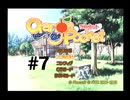 【オレンジポケット -コルネット-】幼馴染が転校してきました【#7】