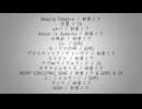 れむずオリジナル曲クロスフェード