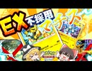 【ポケポケ#3】E　X　抜　き　格　安　マ　チ　ス【ゆっくり実況】