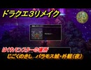 ドラクエ３リメイク　はぐれモンスターの場所　じごくのきし　バラモス城・外観（夜）　＃２１２　【DQ３HD-２D】
