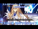 【FGO】ストガチャ+フレガチャのみで行く人理修復の旅 【マスター戦 VSキリシュタリア編】