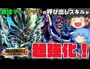 【ゆっくり実況】強かったのにさらに強化！レイダー『ベジータ』が強化されて強く？【天才チルノの珍ドラゴンボール ザ ブレイカーズ】Part349