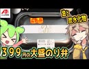 [クスリのアオキPB] 新どでかのり弁（白身フライ）