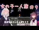 【SFCドラクエ5】女の子一人旅　Part9