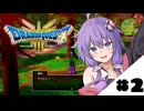 【ドラゴンクエスト3 HD-2D】勇者ゆかりはいばらの道を一人で征く　#２【縛りプレイ】