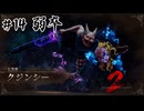 【生放送アーカイブ】『ロマンシング サガ2 リベンジオブザセブン』Part14 2024.11.28放送分【ネタバレあり】