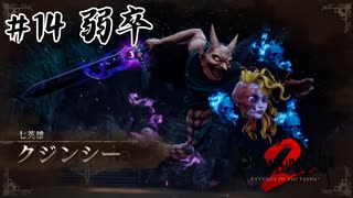 【生放送アーカイブ】『ロマンシング サガ2 リベンジオブザセブン』Part14 2024.11.28放送分【ネタバレあり】
