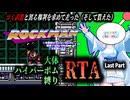【RTA】ロックマン　大体ハイパーボム縛りRTA　35:29　Last Part